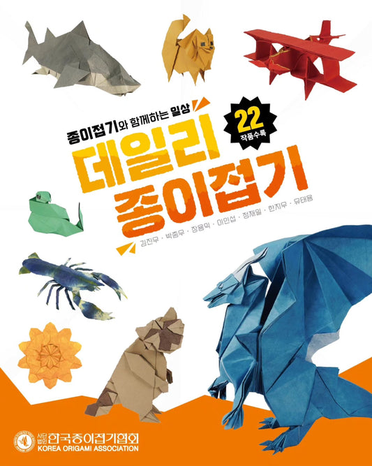 Daily Origami from KOA