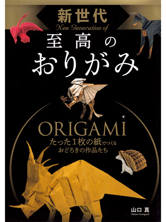 new generation of origami 至高折纸 新世代