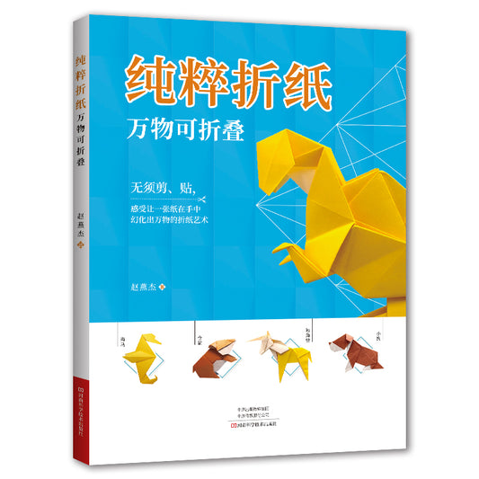 #1 Pure origami by Zhaoyanjie
