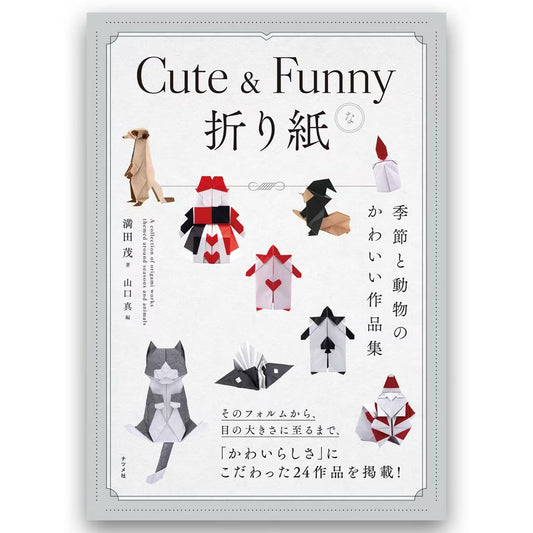 Cute&funny origami 满田茂折纸集