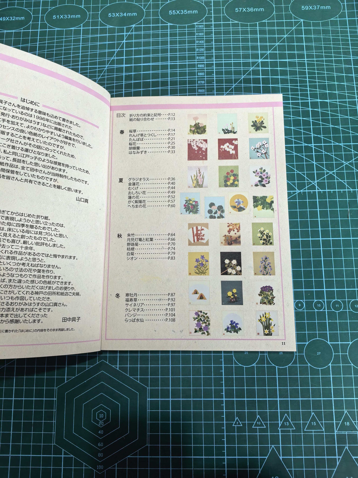 季节花色折纸 田中具子