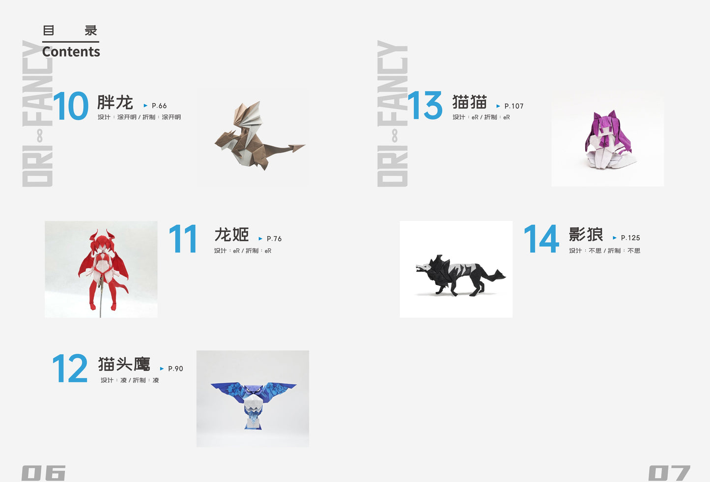 Orifancy Selection 2 （Chinese version，Hardcover）