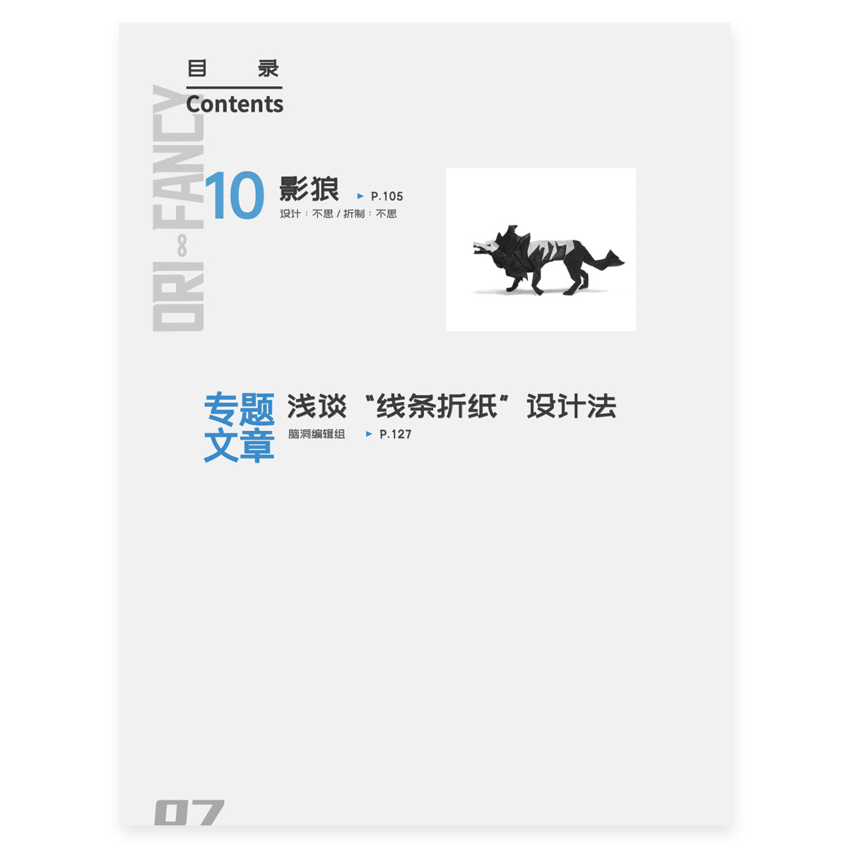 Orifancy 1-7 [Ebook Edition]