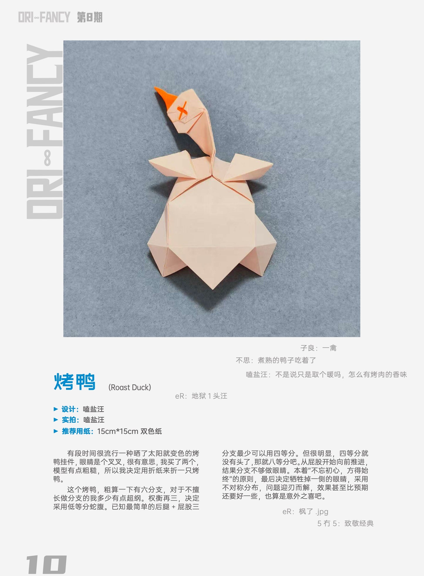 Orifancy 8 [Ebook Edition]