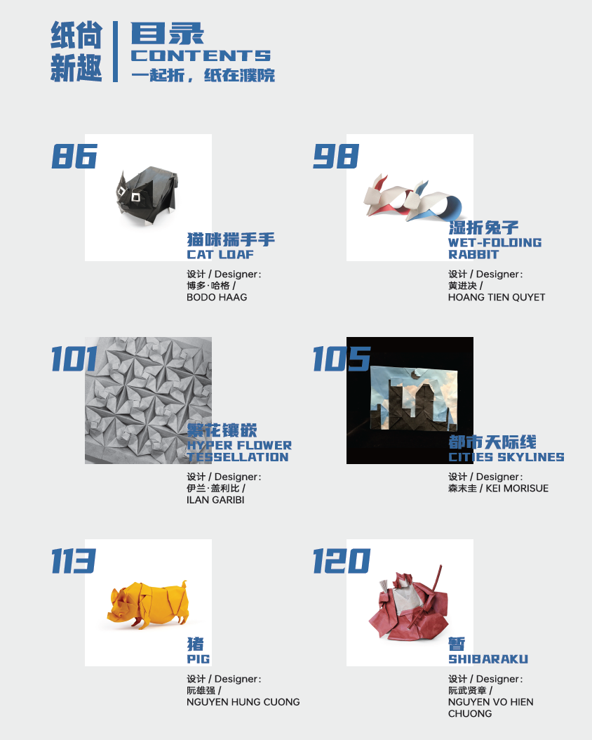 2026 Puyuan Origami convention extra collection