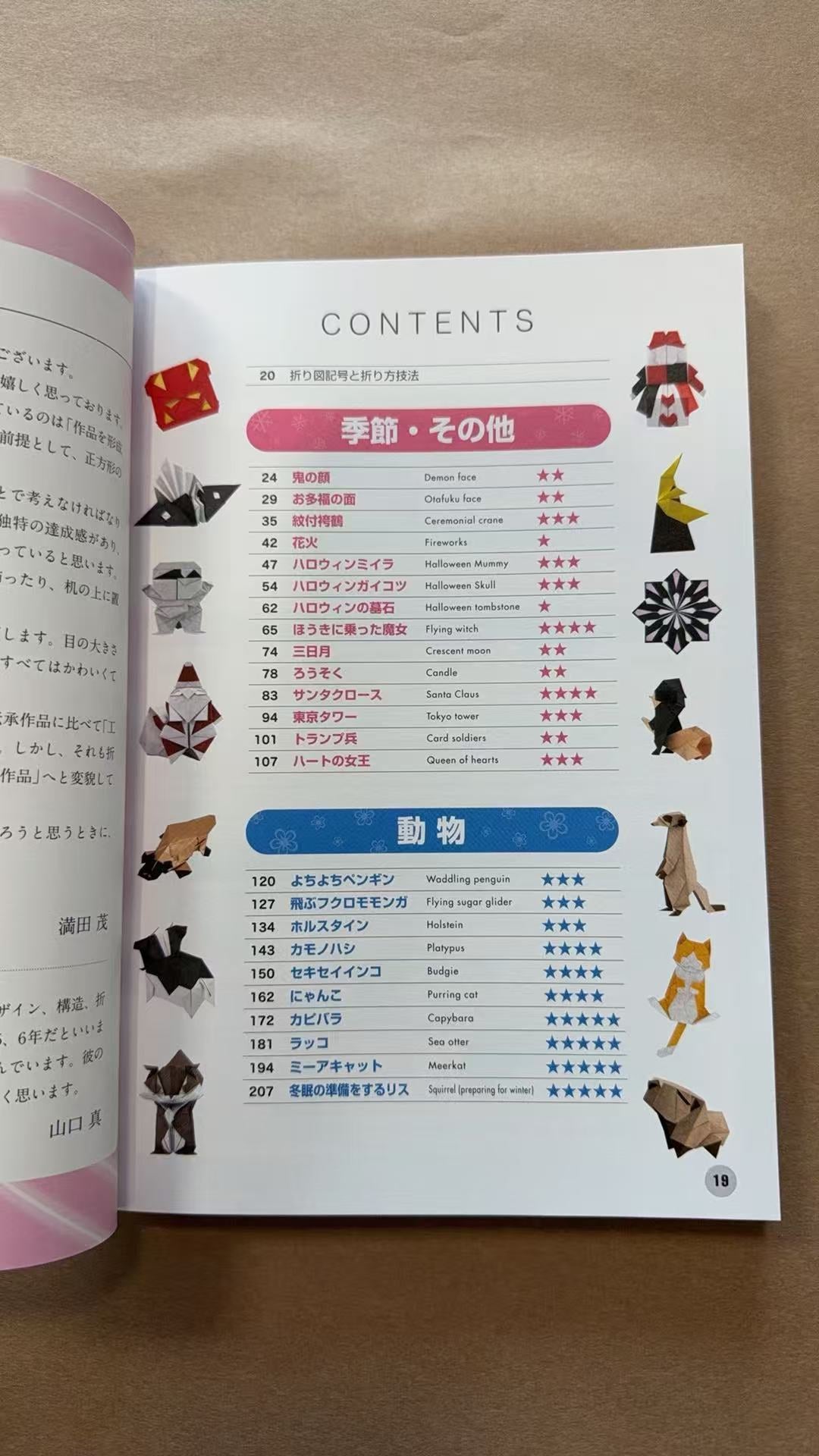 Cute&funny origami 满田茂折纸集