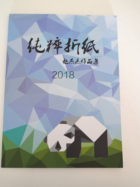 pure origami by Zhao yanjie few copies in stock
