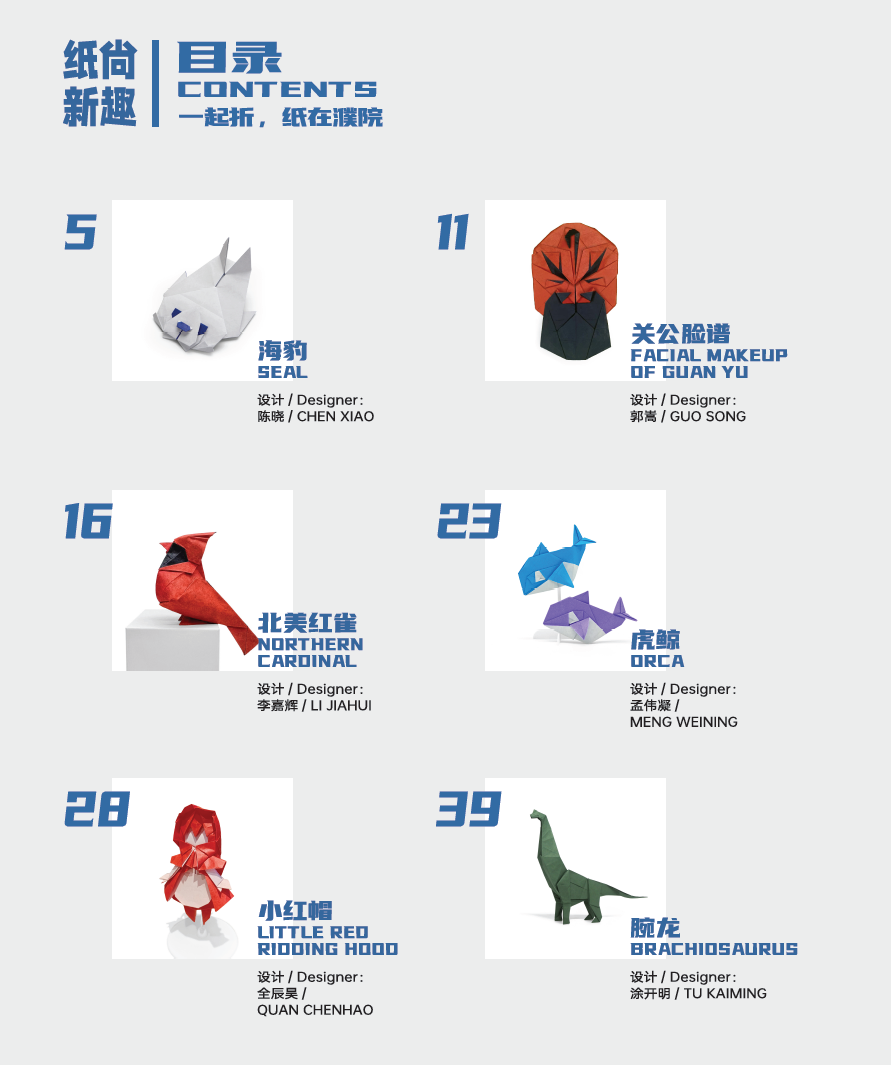 2026 Puyuan Origami convention extra collection