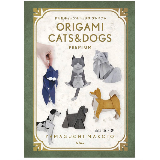 origami cats&dogs 折り紙キャッツ&ドッグス プレミアム