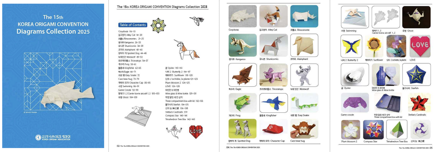 The 15h KOREA ORIGAMI CONVENTION diagrams collection 2025