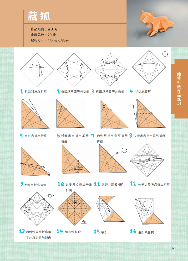 2 Pure origami by Zhaoyanjie – SAOC ORIGAMI 2 Pure origami by Zhaoyanjie – SAOC ORIGAMI