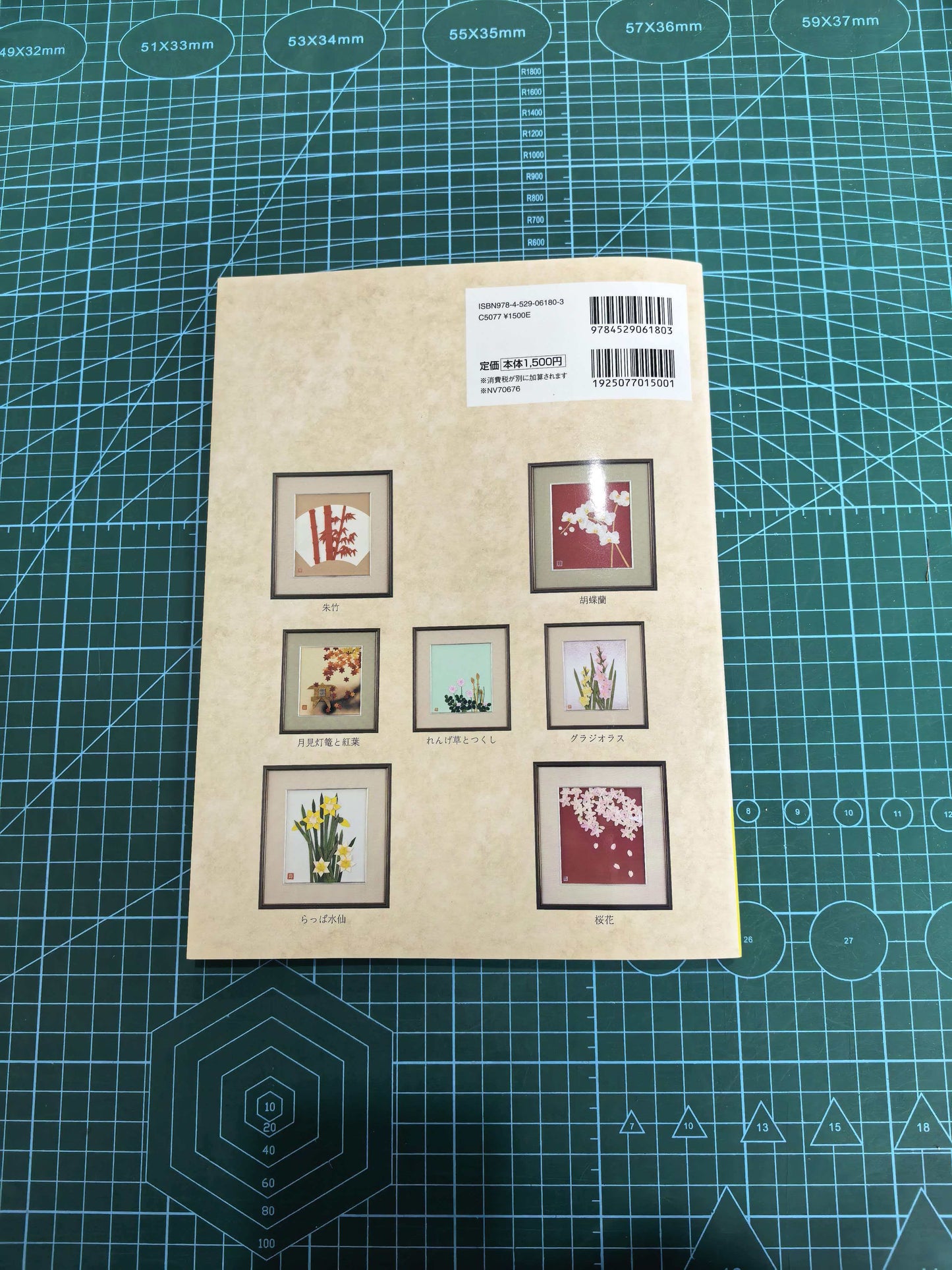 季节花色折纸 田中具子