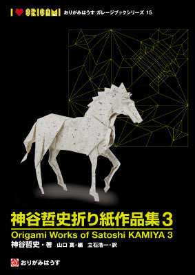 神谷哲史作品集3 Works of Satoshi KAMIYA3