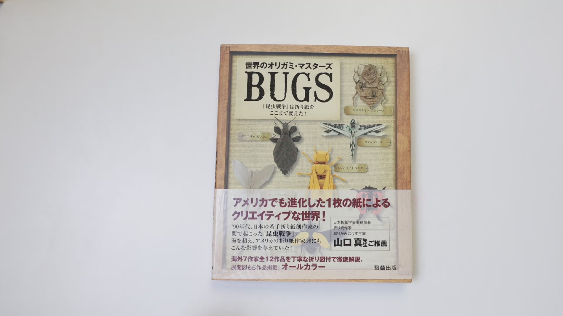 Origami masters bugs （JP version） – SAOC ORIGAMI